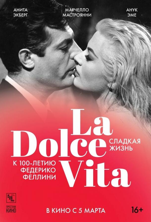 Фильм Сладкая жизнь 1960 года смотреть онлайн в хорошем качестве